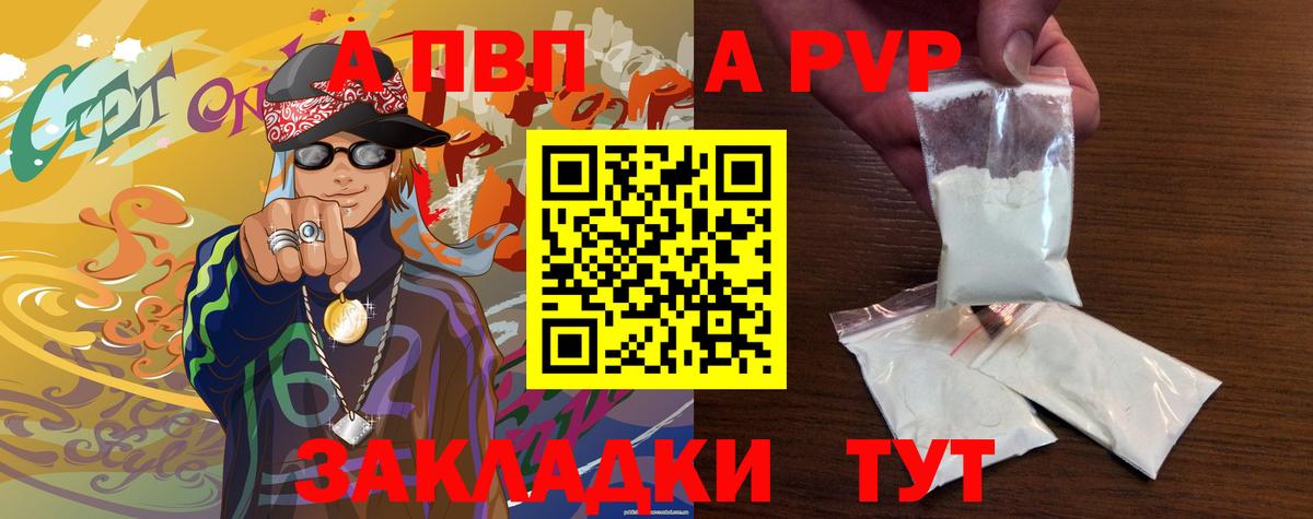 A-PVP кристаллы Новотроицк