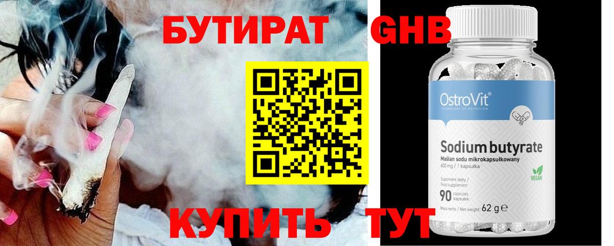 Новотроицк  Бутират жидкий экстази  Вход с VPN 