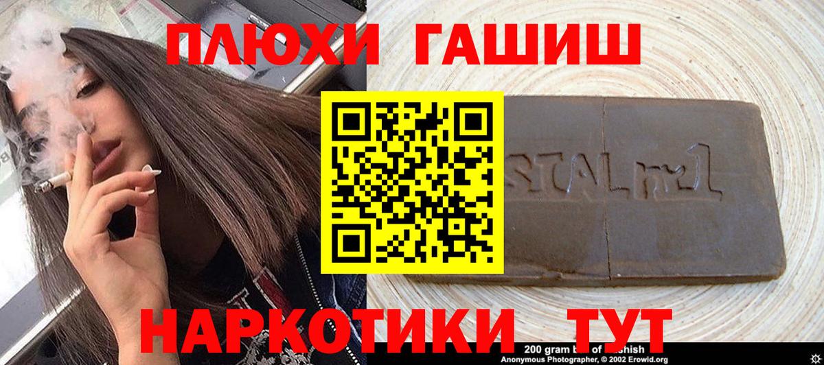 Новотроицк  ГАШИШ гарик  ГАШ Premium  Вход с VPN 