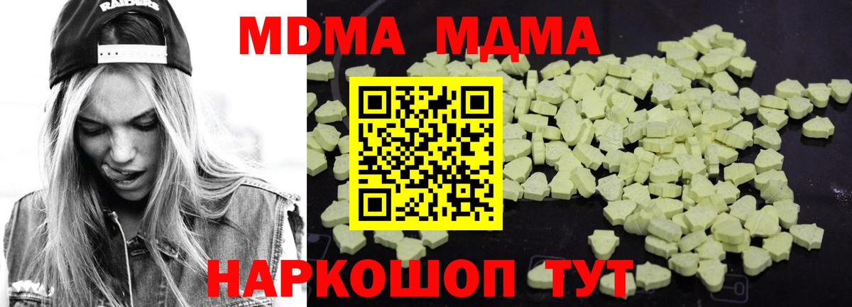 МДМА молли  Вход с VPN  MDMA кристаллы  Новотроицк 