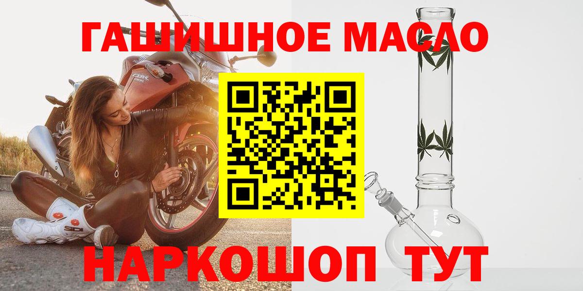 ТГК гашишное масло  ТГК концентрат  Вход с VPN  Новотроицк 
